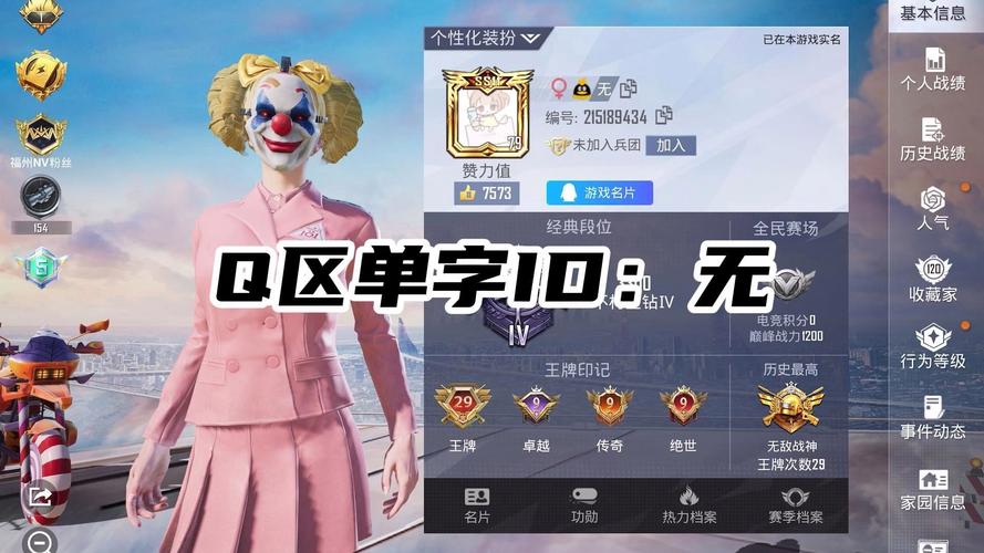 和平精英的单字id获得方法无限版