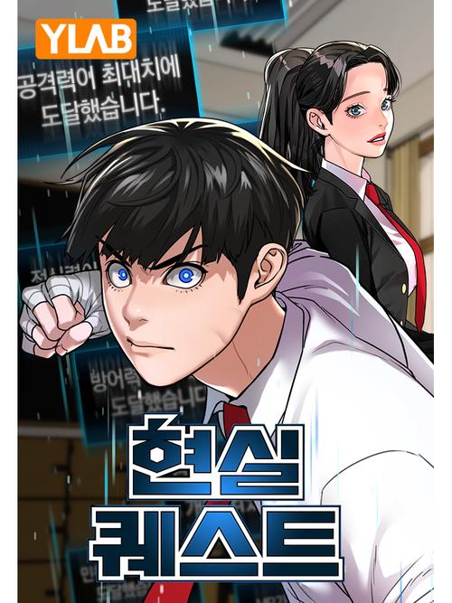 现实闯关136漫画无限能量无广告版