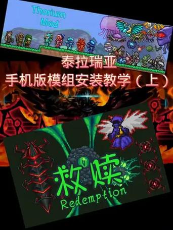 泰拉瑞亚手机模组器中文版