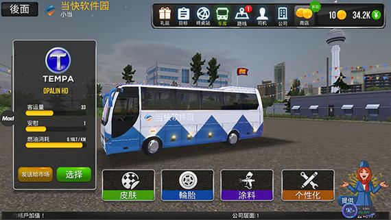 公交公司模拟器破解无限金币
