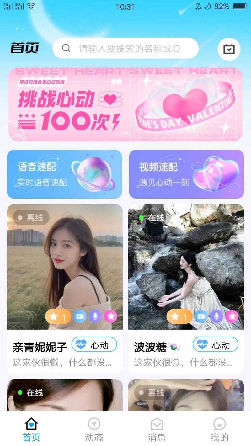 千语交友一对一正版