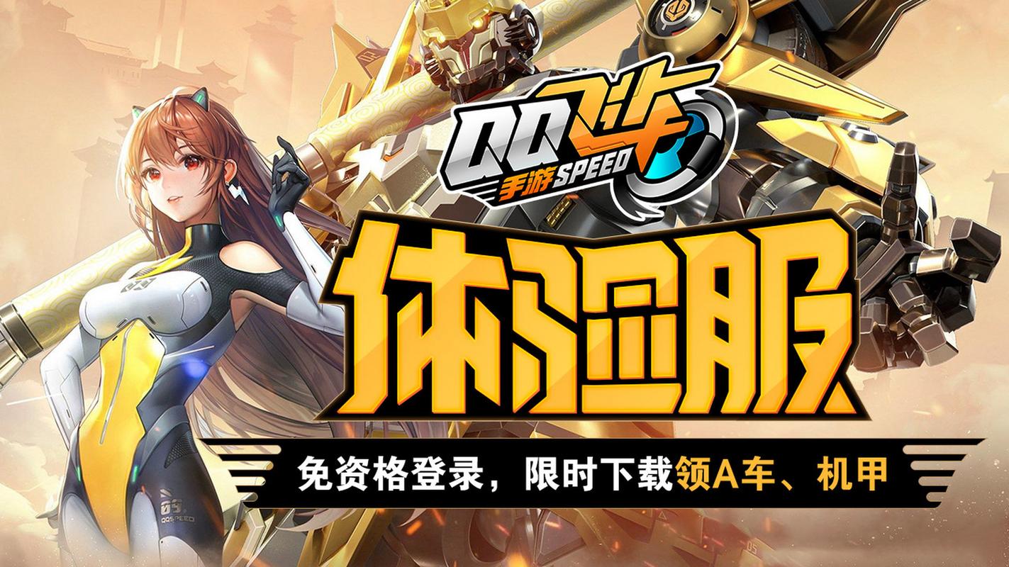 qq飞车体验服加速器破解版无需登录
