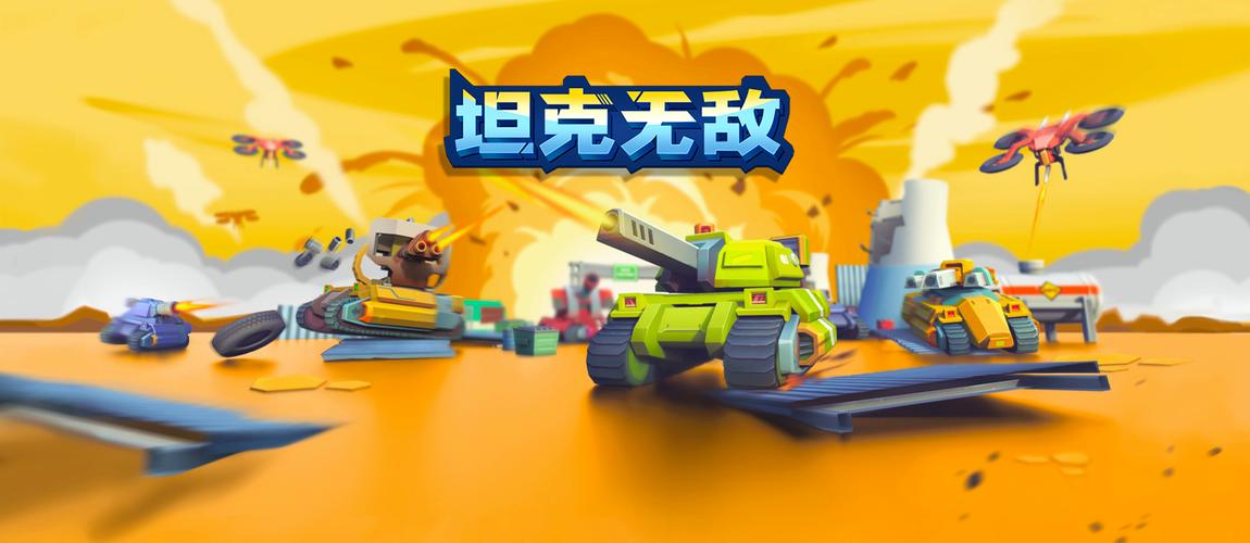 突击坦克无敌版