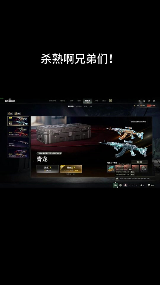 PUBG龙王辅助器安装到手机