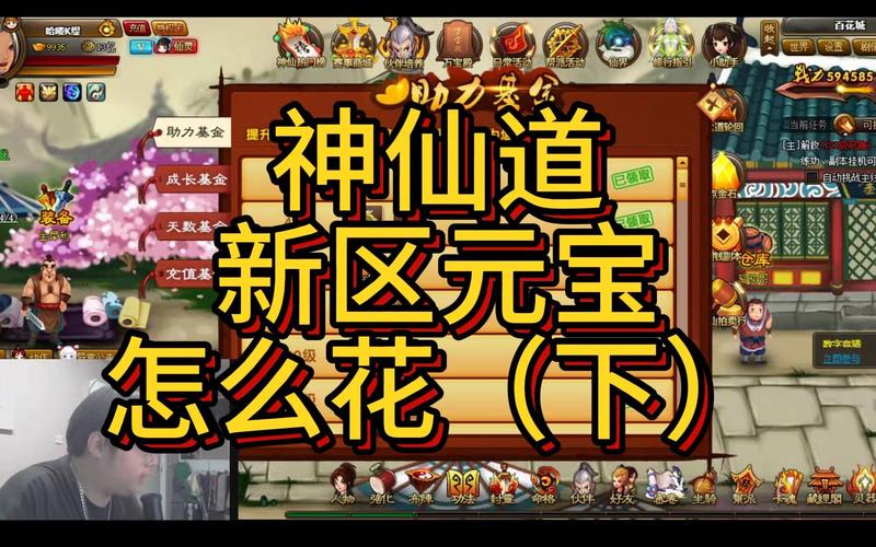 神仙道2016刷元宝修改器永久免费版