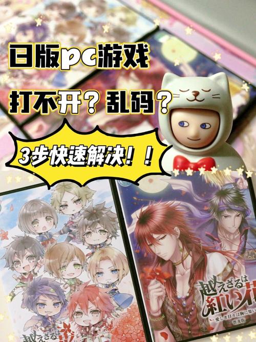 日本pc游戏乱码怎么解决无广告正版