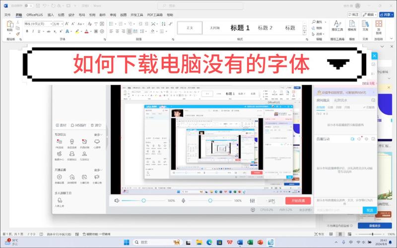 win7字体安装后在word不能用无广告安装