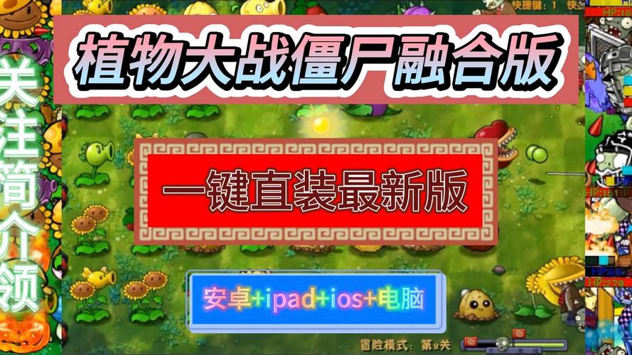 植物大战僵尸融合版破解版不用登录免费无广告纯净版