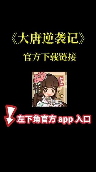 大唐逆袭记内置修改器无广告纯净版