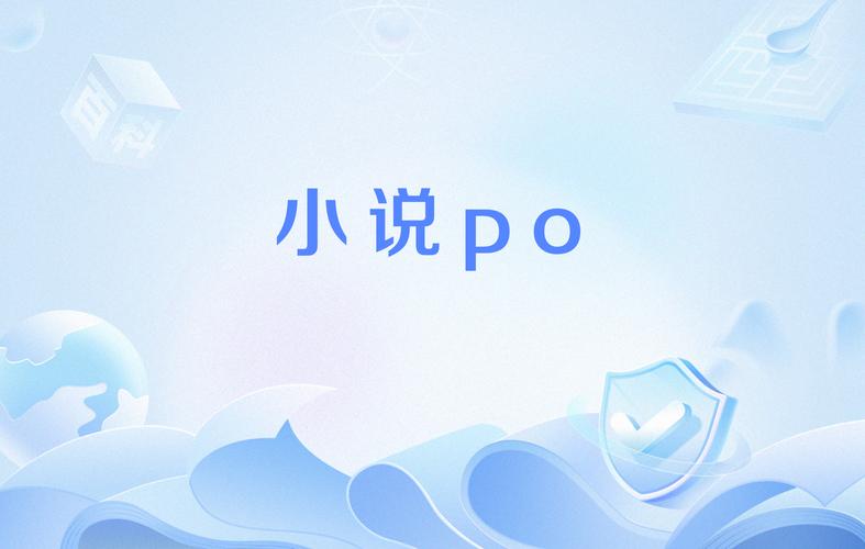 PO文阅读无限时间版