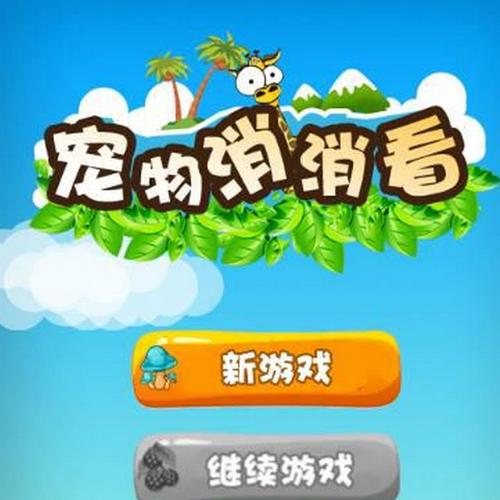 萌宠消消消赚钱版
