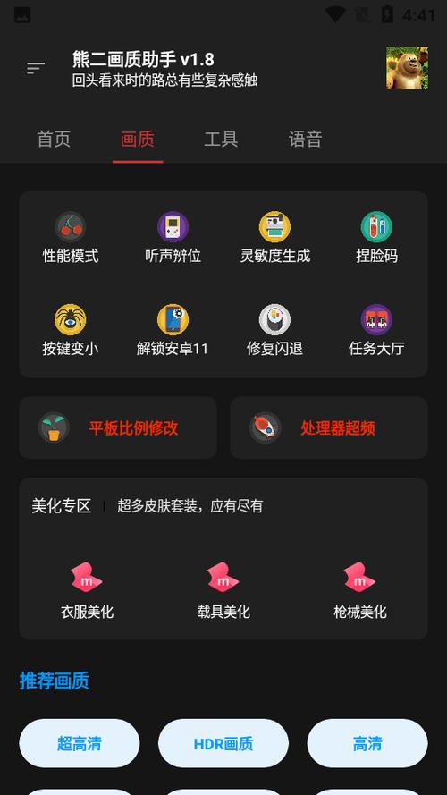 二个最强画质助手稳定版黑色版免墙版