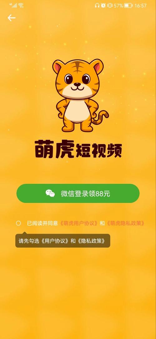 萌虎短视频官方版免费版手机正版