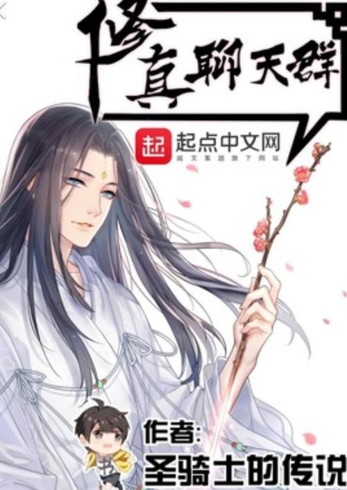 修真聊天群漫画免费高清影视