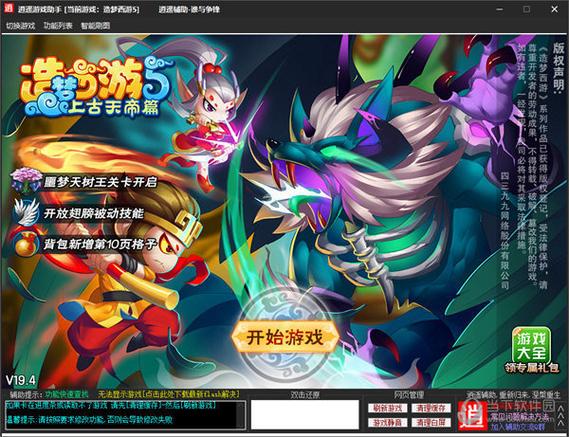造梦西游修改视频永久截图