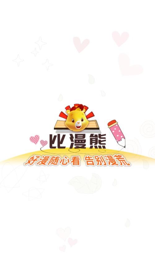 比漫熊漫画app官方