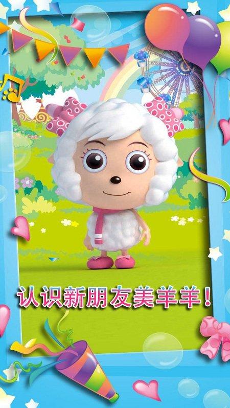 会说话的美羊羊小游戏无限阅读