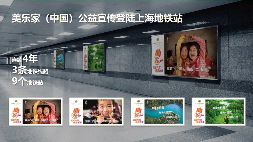 地铁公益直装