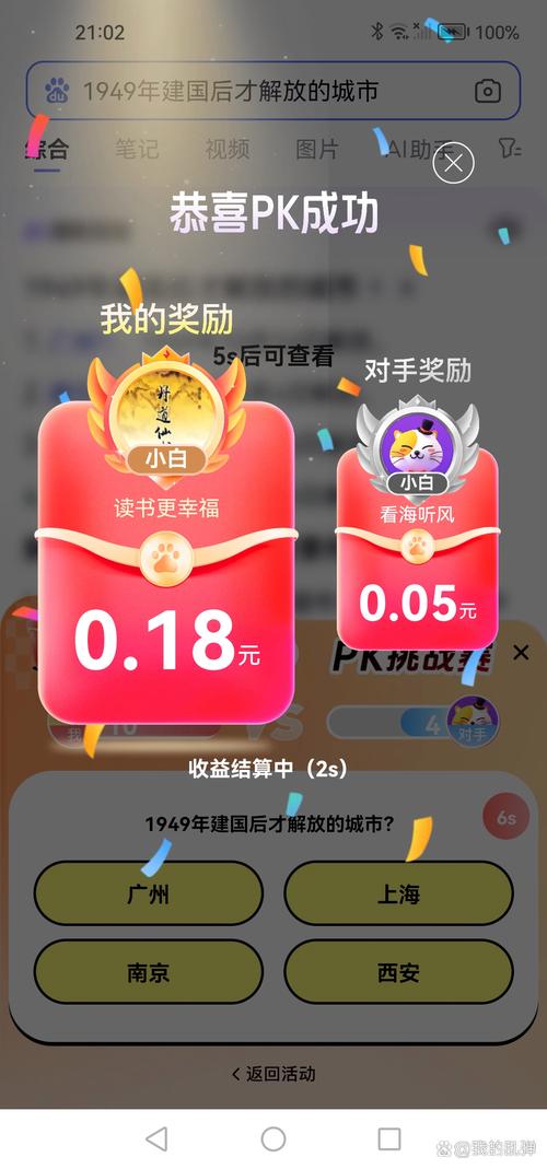 天天答题2红包版