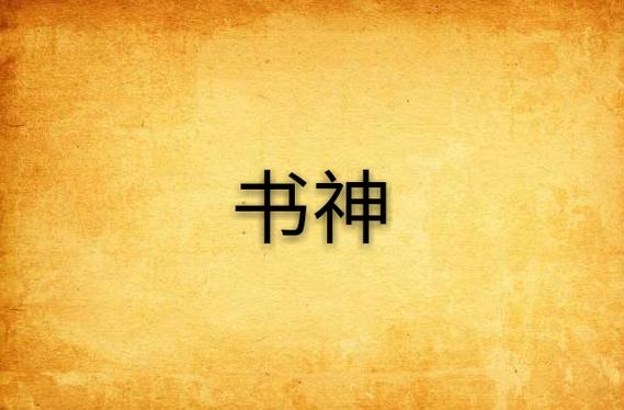 书神小说仲夏版