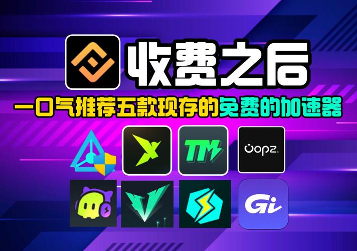FF加速器赚钱版