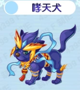 幺蓝破解版直装哮天犬