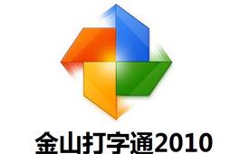 金山打字通手机版