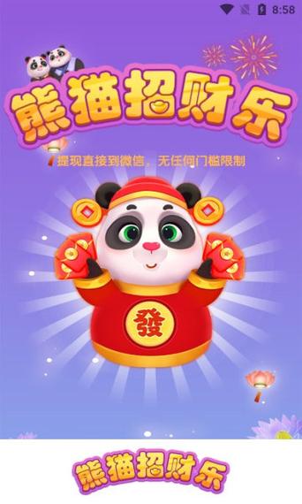 我要养熊猫红包版