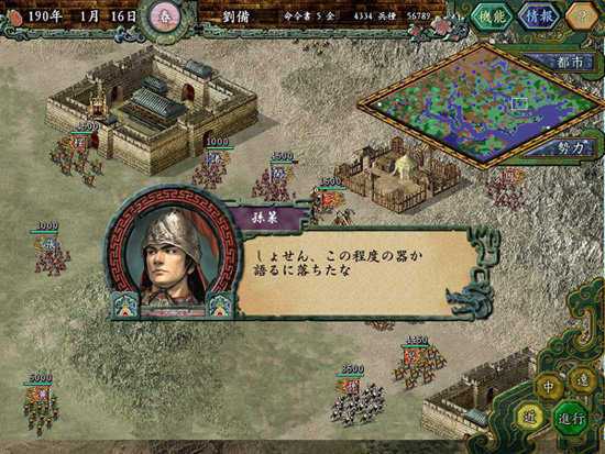 iOS三国志5单机版免广告破解版