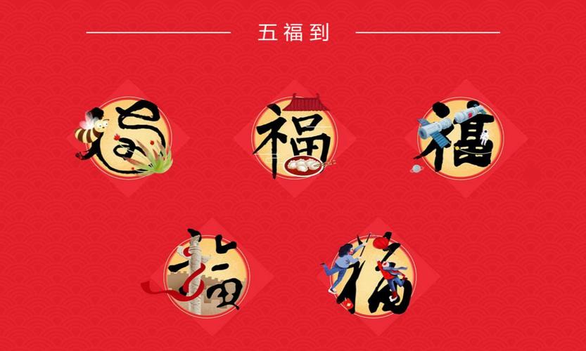 集五福搞笑说说图片大全红色版