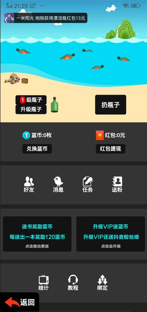 鬼谷启蒙(扔漂流瓶赚钱)截图