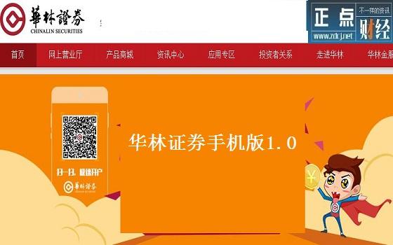 华林证券app官方登录入口h5辅助