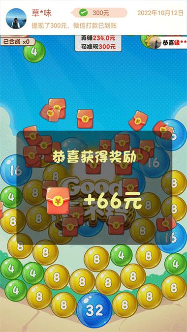 球球2048红包版总共多少级赚红包版