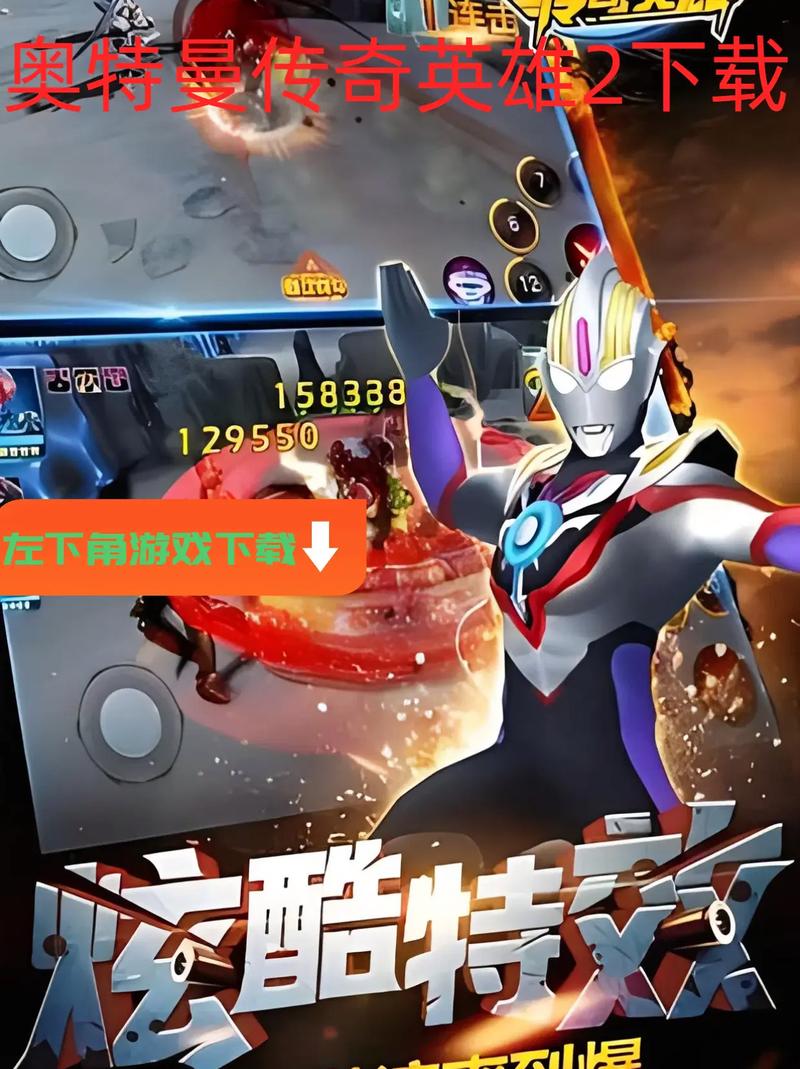 奥特曼传奇二破解版内置菜单无限能量版