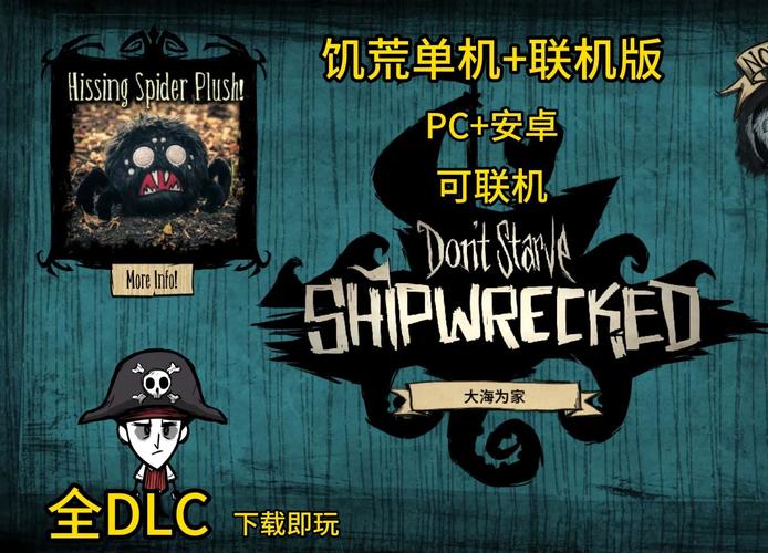 饥荒三个DLC整合mod联机版安卓真人版