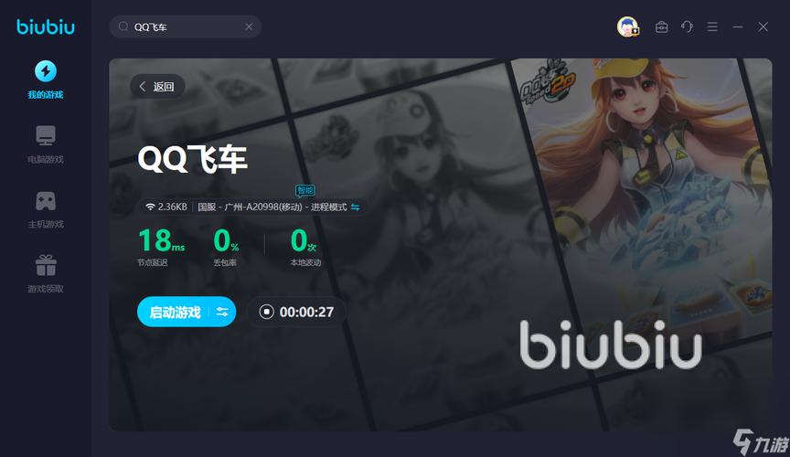 qq飞车体验服加速器仲夏版