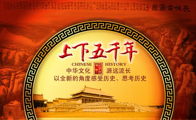 中华上下五千年2上古先秦升级版