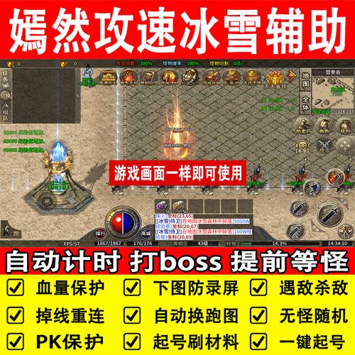 冰雪传奇辅助挂机脚本永久免费