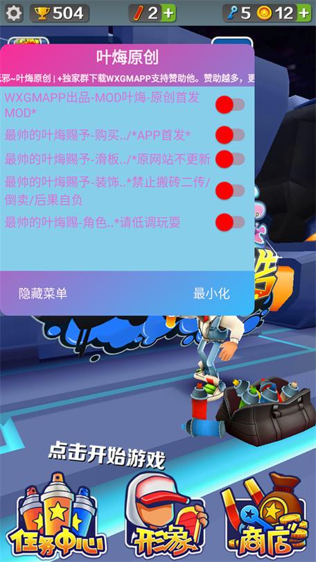 无邪盒子地铁跑酷空间站内置菜单免费正版