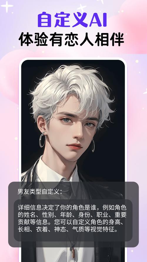 虚拟男友模拟器