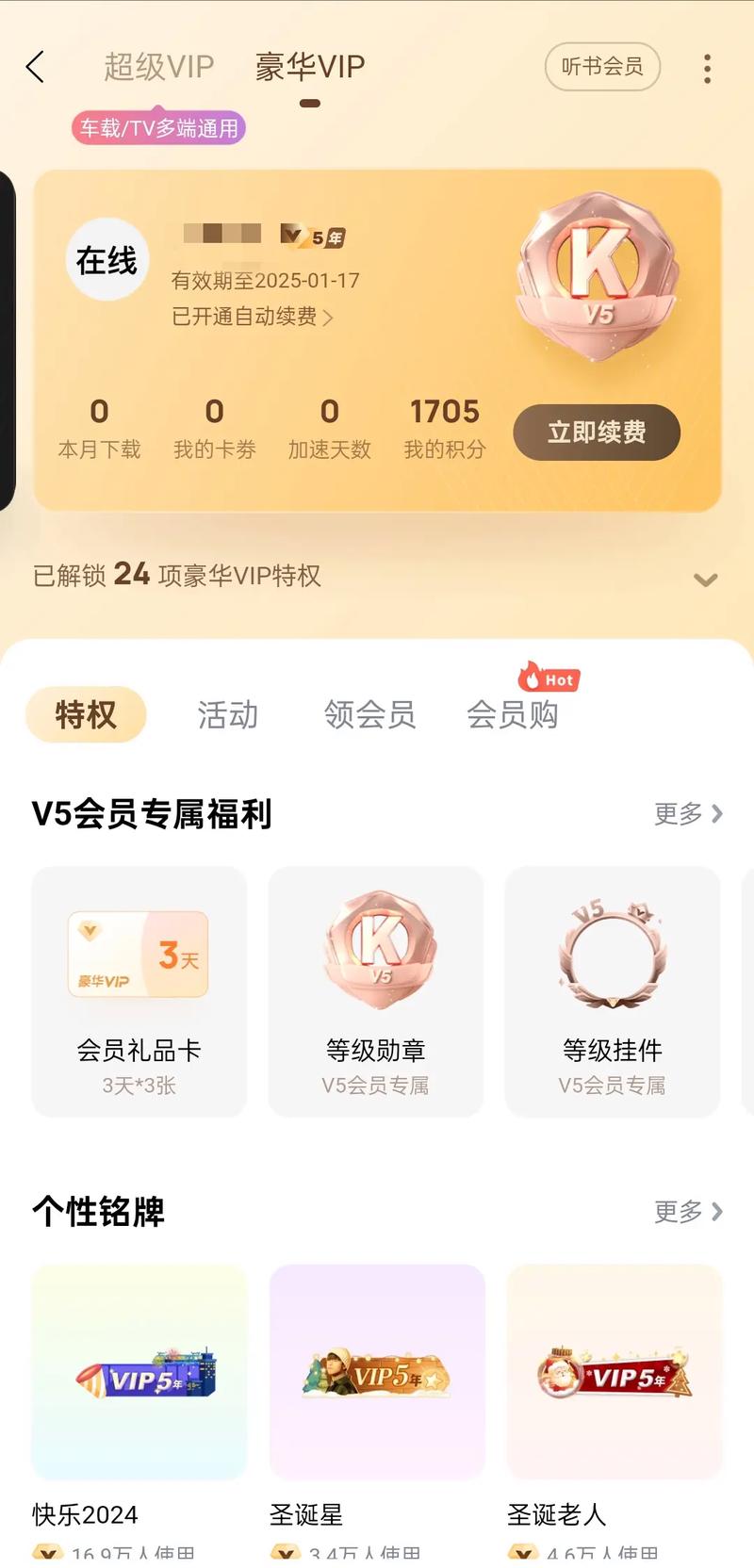 酷狗超级vip永久激活码2025安卓最新版图标