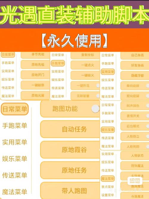 光遇自动跑图脚本不封号破解版永久免费
