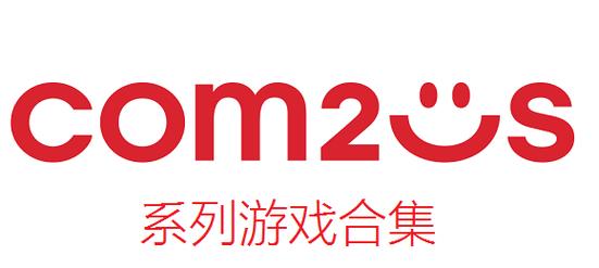 com2us官网安卓版