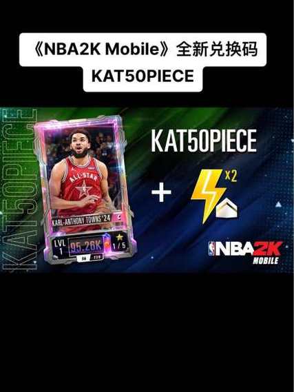 nba2k24手游安卓官网兑换码