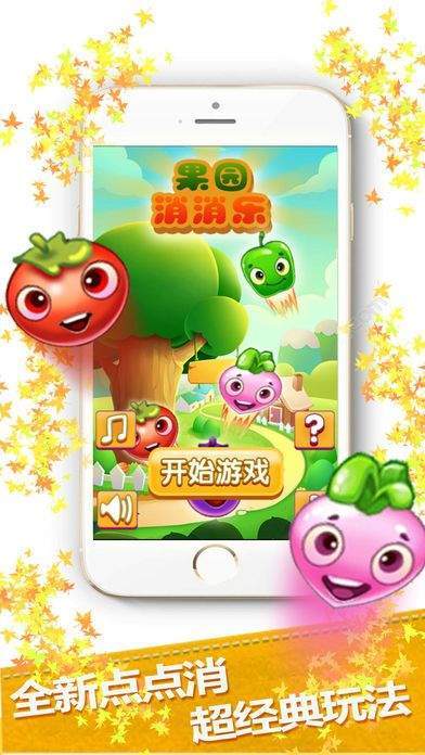 水果消消乐园红包版中文字幕