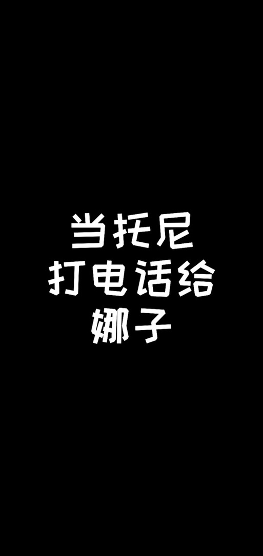 不要打扰娜娜睡觉最新版本正式版图标