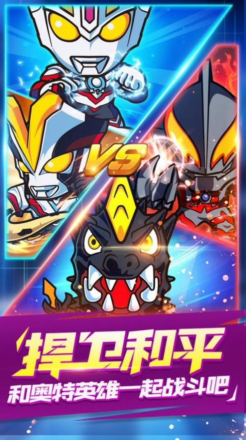 奥特曼大怪兽格斗手机版