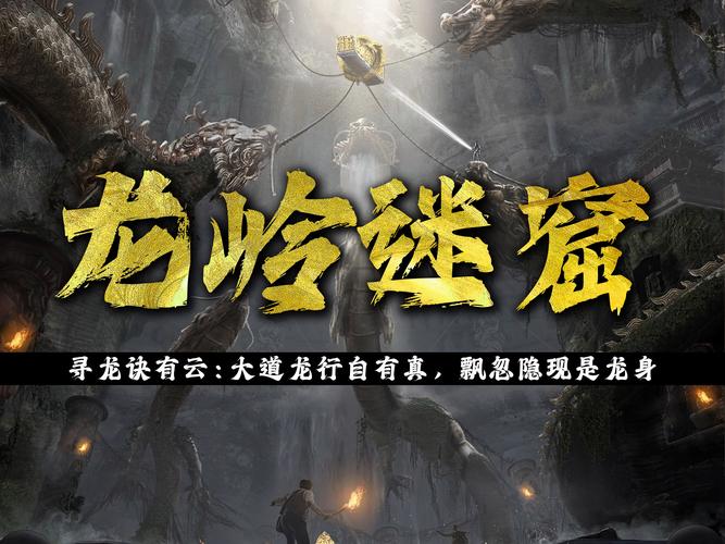 鬼吹灯之龙岭迷窟在线观看免费破解版最新版