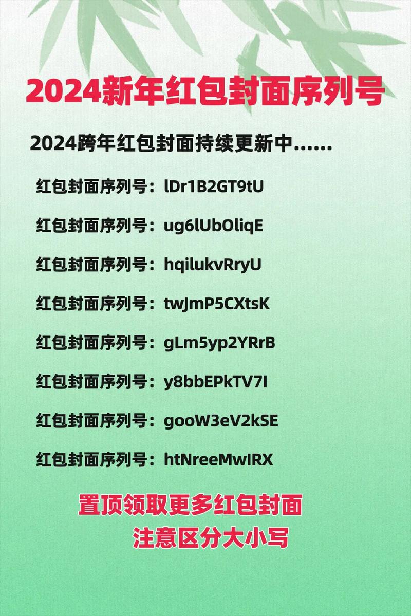 红包封面免费序列号彩色版
