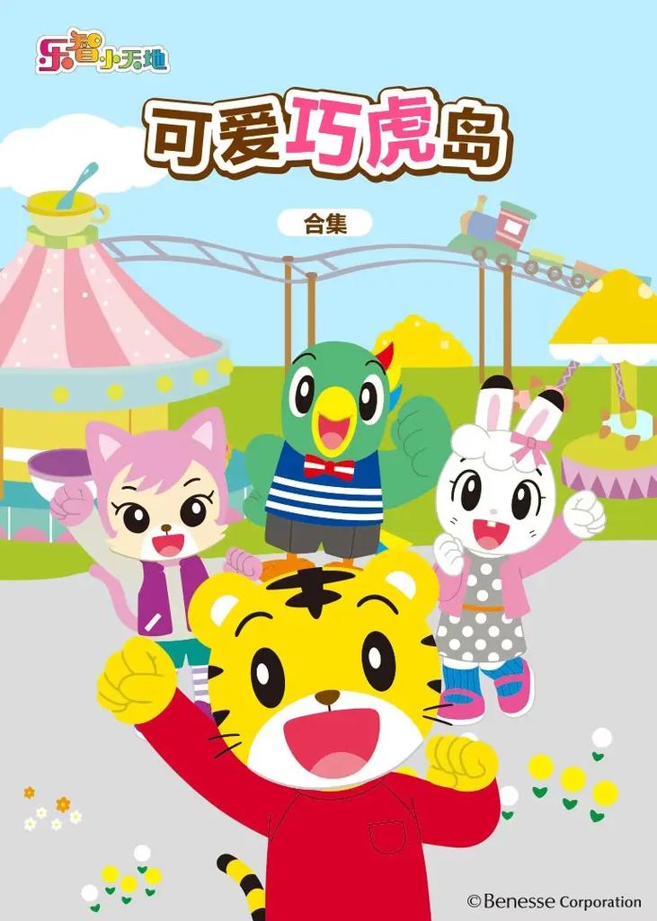 巧虎宝宝版免费观看全部
